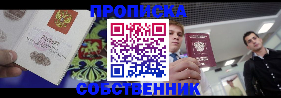 прописка паспорт в Поронайске