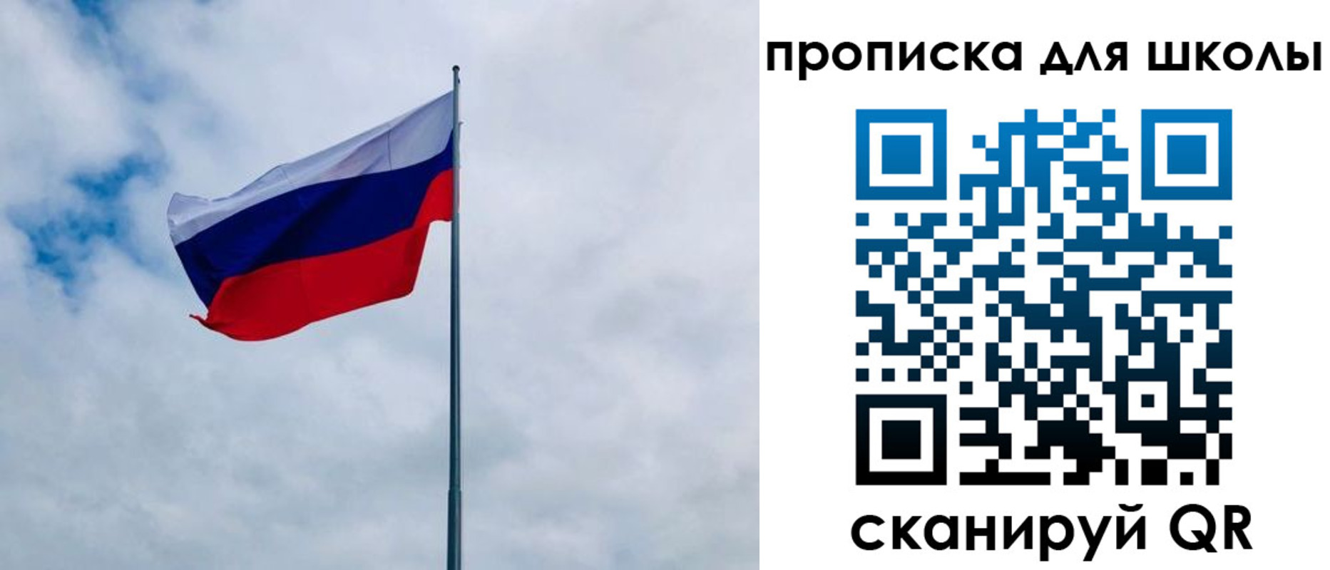 временная регистрация для школы в Поронайске