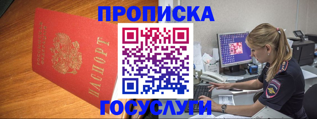 прописка штамп в Поронайске