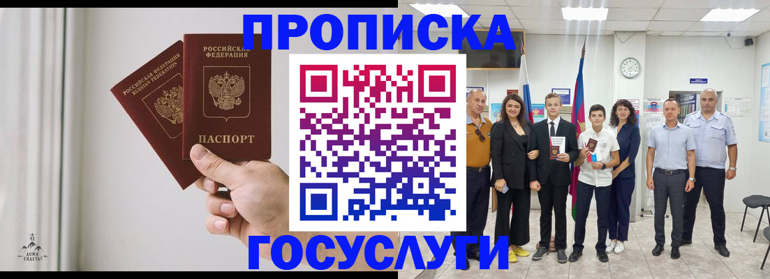 прописка в квартире в Поронайске