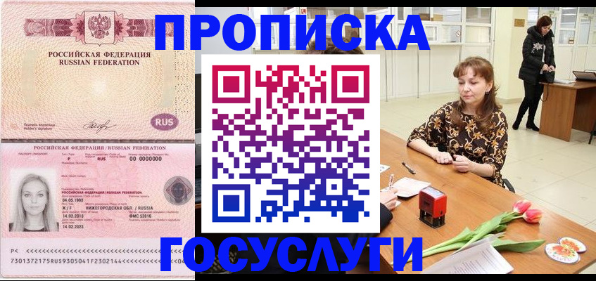 прописка для работы в Поронайске