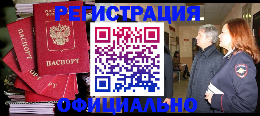 купить прописку в Поронайске