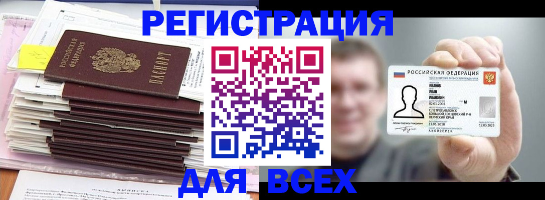 временная регистрация для школы в Поронайске