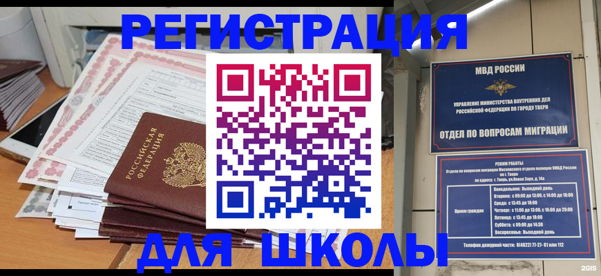 прописка регистрация в Поронайске