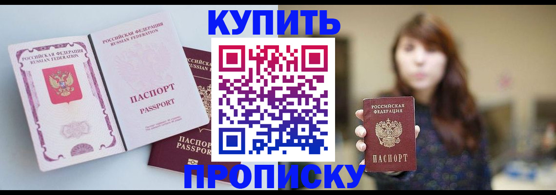 прописка регистрация в Поронайске